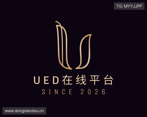 解读ued官网