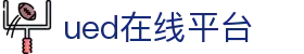 UED(login)官网 - UED在线体育赛事平台